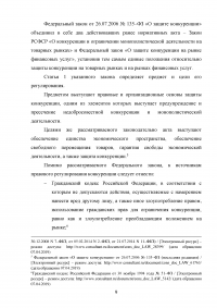 Оценка воздействия правового регулирования на конкуренцию Образец 54244