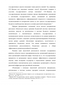 Повышение эффективности бюджетных расходов в сфере государственных и муниципальных закупок Образец 56770