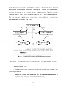 Повышение эффективности бюджетных расходов в сфере государственных и муниципальных закупок Образец 56772