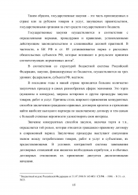 Повышение эффективности бюджетных расходов в сфере государственных и муниципальных закупок Образец 56775