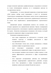 Повышение эффективности бюджетных расходов в сфере государственных и муниципальных закупок Образец 56778