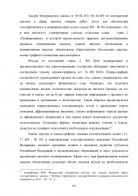 Повышение эффективности бюджетных расходов в сфере государственных и муниципальных закупок Образец 56779