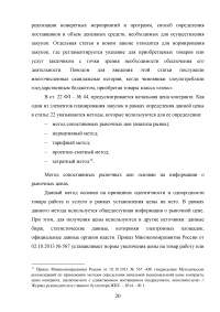 Повышение эффективности бюджетных расходов в сфере государственных и муниципальных закупок Образец 56780