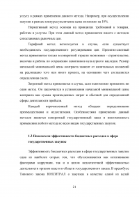 Повышение эффективности бюджетных расходов в сфере государственных и муниципальных закупок Образец 56781