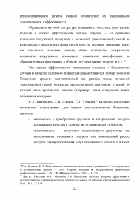 Повышение эффективности бюджетных расходов в сфере государственных и муниципальных закупок Образец 56782