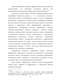 Повышение эффективности бюджетных расходов в сфере государственных и муниципальных закупок Образец 56783