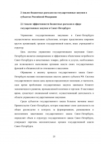 Повышение эффективности бюджетных расходов в сфере государственных и муниципальных закупок Образец 56785