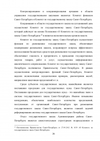 Повышение эффективности бюджетных расходов в сфере государственных и муниципальных закупок Образец 56786