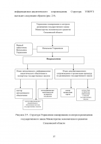 Повышение эффективности бюджетных расходов в сфере государственных и муниципальных закупок Образец 56797