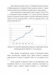 Повышение эффективности бюджетных расходов в сфере государственных и муниципальных закупок Образец 56800