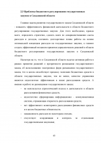 Повышение эффективности бюджетных расходов в сфере государственных и муниципальных закупок Образец 56803