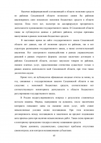 Повышение эффективности бюджетных расходов в сфере государственных и муниципальных закупок Образец 56805