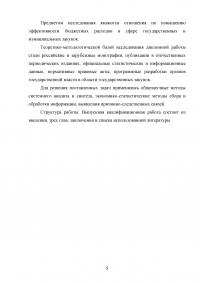 Повышение эффективности бюджетных расходов в сфере государственных и муниципальных закупок Образец 56765