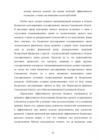 Повышение эффективности бюджетных расходов в сфере государственных и муниципальных закупок Образец 56812