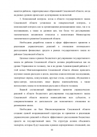 Повышение эффективности бюджетных расходов в сфере государственных и муниципальных закупок Образец 56815