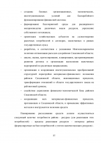 Повышение эффективности бюджетных расходов в сфере государственных и муниципальных закупок Образец 56817