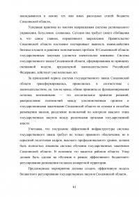 Повышение эффективности бюджетных расходов в сфере государственных и муниципальных закупок Образец 56821