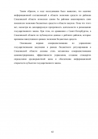 Повышение эффективности бюджетных расходов в сфере государственных и муниципальных закупок Образец 56822