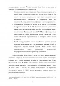 Повышение эффективности бюджетных расходов в сфере государственных и муниципальных закупок Образец 56767