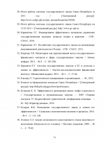 Повышение эффективности бюджетных расходов в сфере государственных и муниципальных закупок Образец 56831