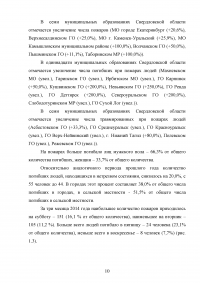 Организационные и технические мероприятия по обеспечению пожарной безопасности органами местного самоуправления городского округа Ревда Образец 56248