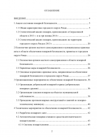 Организационные и технические мероприятия по обеспечению пожарной безопасности органами местного самоуправления городского округа Ревда Образец 56240