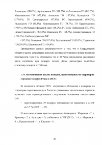 Организационные и технические мероприятия по обеспечению пожарной безопасности органами местного самоуправления городского округа Ревда Образец 56258