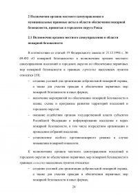 Организационные и технические мероприятия по обеспечению пожарной безопасности органами местного самоуправления городского округа Ревда Образец 56262