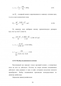 Организационные и технические мероприятия по обеспечению пожарной безопасности органами местного самоуправления городского округа Ревда Образец 56297