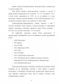 Организационные и технические мероприятия по обеспечению пожарной безопасности органами местного самоуправления городского округа Ревда Образец 56244