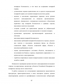 Организационные и технические мероприятия по обеспечению пожарной безопасности органами местного самоуправления городского округа Ревда Образец 56303