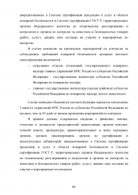 Организационные и технические мероприятия по обеспечению пожарной безопасности органами местного самоуправления городского округа Ревда Образец 56304