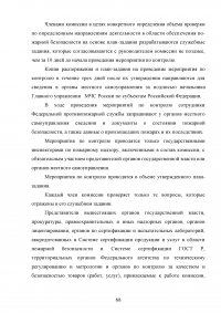 Организационные и технические мероприятия по обеспечению пожарной безопасности органами местного самоуправления городского округа Ревда Образец 56306