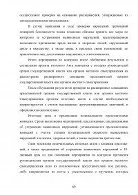 Организационные и технические мероприятия по обеспечению пожарной безопасности органами местного самоуправления городского округа Ревда Образец 56307