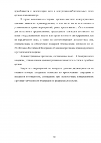 Организационные и технические мероприятия по обеспечению пожарной безопасности органами местного самоуправления городского округа Ревда Образец 56308