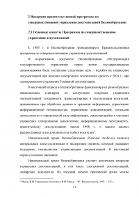 Организация управления документацией за рубежом / На примере делопроизводства Великобритании Образец 56149