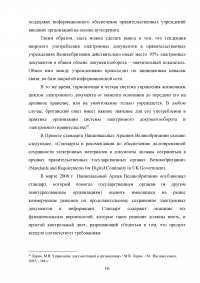 Организация управления документацией за рубежом / На примере делопроизводства Великобритании Образец 56154