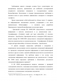 Организация управления документацией за рубежом / На примере делопроизводства Великобритании Образец 56155