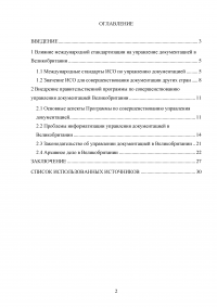 Организация управления документацией за рубежом / На примере делопроизводства Великобритании Образец 56140