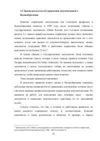 Организация управления документацией за рубежом / На примере делопроизводства Великобритании Образец 56159