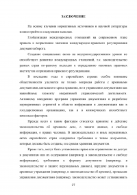 Организация управления документацией за рубежом / На примере делопроизводства Великобритании Образец 56165