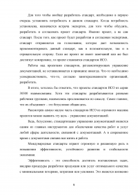 Организация управления документацией за рубежом / На примере делопроизводства Великобритании Образец 56147