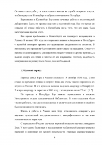 Карл Бэр: истории из жизни и вклад в науку Образец 56842