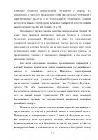 Проблемы предоставления государственных и муниципальных гарантий Образец 55328