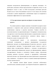 Проблемы предоставления государственных и муниципальных гарантий Образец 55333