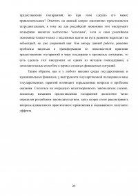 Проблемы предоставления государственных и муниципальных гарантий Образец 55342