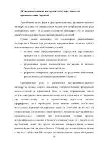 Проблемы предоставления государственных и муниципальных гарантий Образец 55343