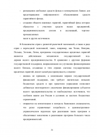 Проблемы предоставления государственных и муниципальных гарантий Образец 55348