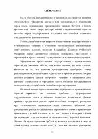 Проблемы предоставления государственных и муниципальных гарантий Образец 55351