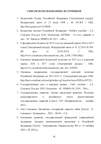 Проблемы предоставления государственных и муниципальных гарантий Образец 55353